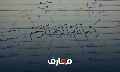تدريبات الكتابة بخط النسخ للمبتدئين