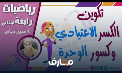 تحليل الكسور الاعتيادية رياضيات 4 ابتدائي ترم 2