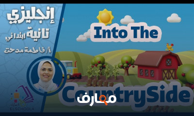 نطق الأرقام بالانجليزى كونيكت 2 الابتدائي ترم 2