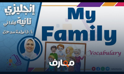 مراجعة Vocabulary إنجليزي كونكت 2 ابتدائي ترم 1