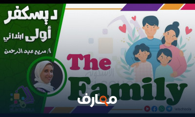 الحواس الخمسة Discover أولى ابتدائي ترم 1