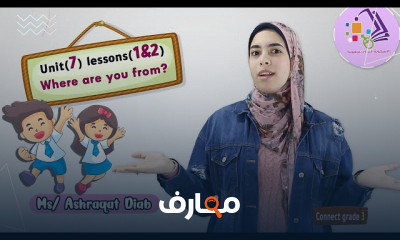 منهج إنجليزي Connect تالتة ابتدائي ترم 2