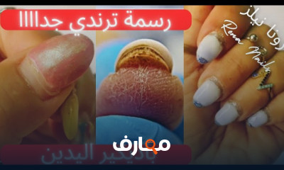 رسومات للأظافر