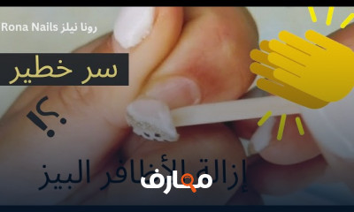 الأظافر الصناعية وطريقة إزالتها