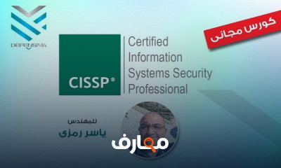CISSP Information Systems Security Professional By Eng Yasser Ramzy