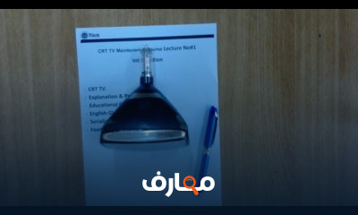 صيانة التلفزيون العادى CRT للمبتدئين والمحترفين