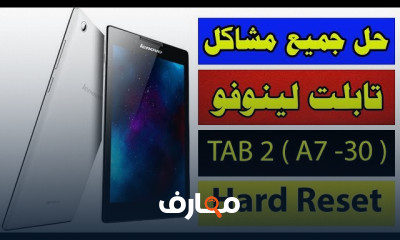 إصلاح مشاكل موبايل والتابلت للمبتدئين