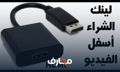 تحويل شاشة الكمبيوتر إلى تلفزيون للمبتدئين