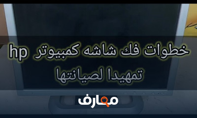 كيفية صيانه شاشه سامسونج بخطوات بسيطة