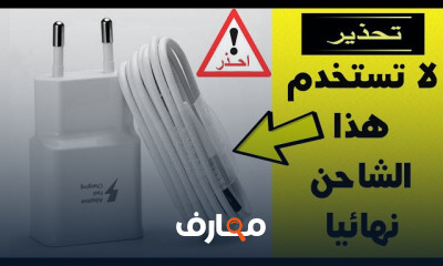 كيفية صيانه شاحن الموبايل للمبتدئين