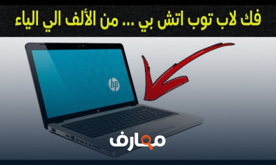 كيفية صيانه شاحن لابتوب توشيبا بخطوات بسيطة