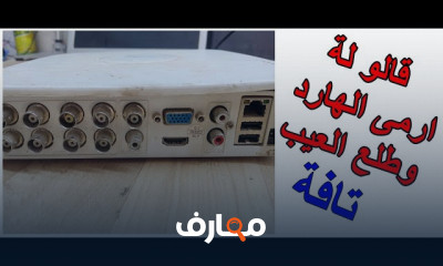 صيانة dvr وكاميرت المراقبة بخطوات بسيطة