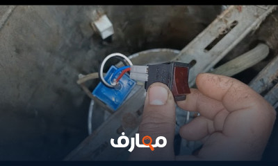 طريقة توصيل أطراف مفتاح الغسالة العادية