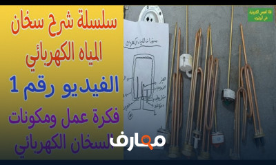 طريقة فحص ثرموستات السخان باستخدام ألافوميتر