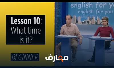 شرح Beginner Levels Lesson 1 Nice To Meet You معتمد - منصة معارف