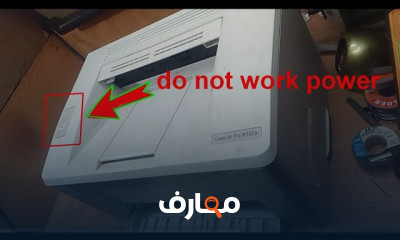 إصلاح أعطال الباور سبلاي للطابعة من الصفر