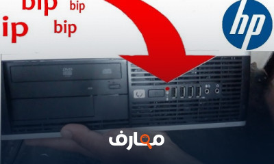 اصلاح اللمبة الحمراء للحواسيب HP