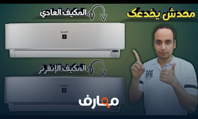 أضرار المكيفات الهوائية وطرق الوقاية منها