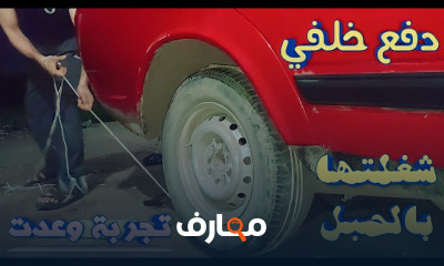 إصلاح أنظمة ابلاتين السيارة بالخطوات
