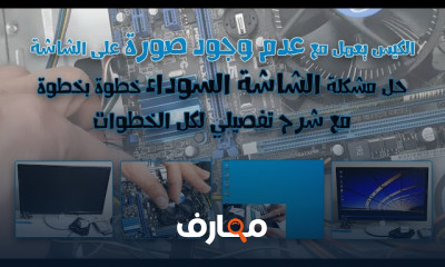 طريقة اصلاح أغطية ومفصلات اللابتوب بخطوات بسيطة