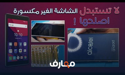 كيفية تغيير شاشة تابلت هواوي للمبتدئين