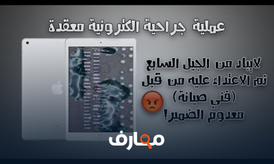 كيفية إصلاح iPad الجيل السابع بخطوات بسيطة
