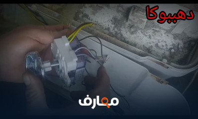 إصلاح أعطال غسالة نص أوتوماتك يونيفرسال ٨ كيلو
