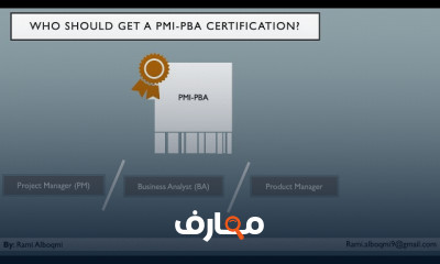 PMI PBA تحليل الأعمال