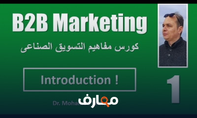 استراتيجيات التسويق الصناعي للمبتدئين