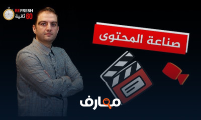أسس صناعة المحتوى للمبتدئين