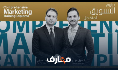 استراتيجيات التسويق المتكامل CMTD للمبتدئين