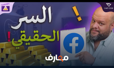 إنشاء الإعلانات الممولة للفيسبوك للمبتدئين