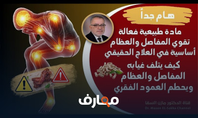 التشافي من آلام المفاصل والعظام