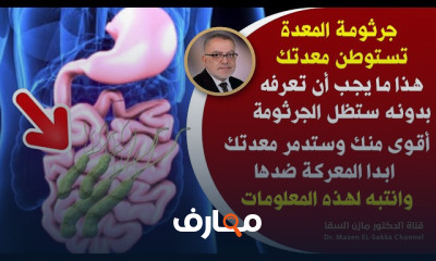 علاج جرثومة المعدة من الطبيعة