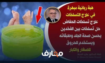 علاج تسلخات الجلد