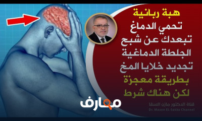 صحة الدماغ