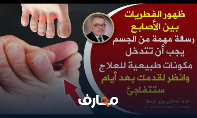 الفطريات الجلدية