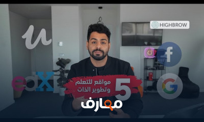 افضل مواقع كورسات اونلاين بشهادات معتمده