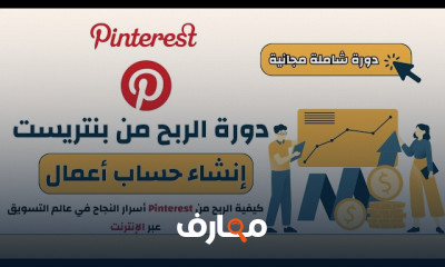 استراتيجيات تحقيق الدخل من Pinterest بسهولة