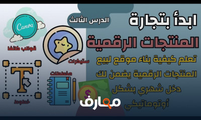 إنشاء موقع لبيع المنتجات الرقمية بخطوات بسيطة