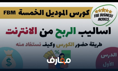 أساليب الربح من الإنترنت للمبتدئين