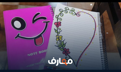 طريقة تزيين الدفاتر والكراسات بالألوان من الداخل
