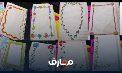 تزيين الكراسات بأشكال فروع الشجر بالخطوات