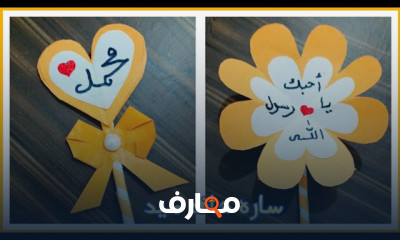 كيفية عمل بطاقة تهنئة بالورق بمناسبة العيد
