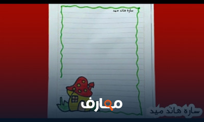 تزيين دفاتر المدرسيه من الداخل 2023