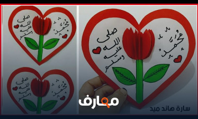 أفكار بطاقه تهنئه المولد النبوى الشريف