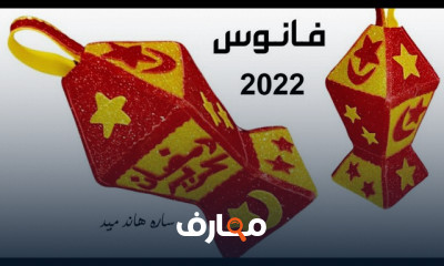 الورق المستخدم لتزيين الأشغال اليدوية انواعه وأسعاره