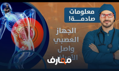 موسوعة الجهاز العصبى وامراضه