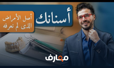 طب الاسنان الوظيفى