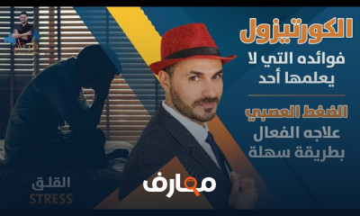 موسوعة امراض العصر وعلاجها
